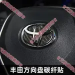 台南現貨♕豐田 碳纖維 方向盤車標貼RAV4 CAMRY ALTIS VIOS CHR YARIS汽車內飾精品改裝