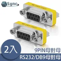 在飛比找ETMall東森購物網優惠-UniSync RS232/DB9/COM埠母對母轉接頭 2