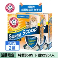 在飛比找PChome24h購物優惠-【2盒】美國鐵鎚牌 超凝結貓砂-無香味(9.07KG)