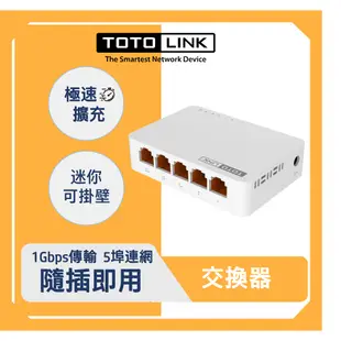 TOTOLINK S505G 5埠 Giga極速乙太網路交換器 HUB Switch 網路交換器