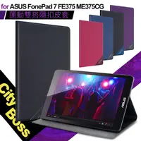 在飛比找PChome24h購物優惠-CITYBOSS for ASUS FonePad 7 FE