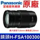 國際牌 Panasonic 原廠 H-FSA100300 微型四分之三望遠變焦鏡頭 LUMIX 相機 (9.1折)