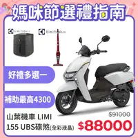 在飛比找PChome24h購物優惠-YAMAHA 山葉機車 Limi 125 碟煞-全彩液晶