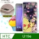 迪士尼授權正版 HTC U19e 繽紛空壓安全手機殼(維尼)