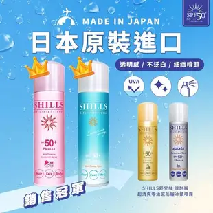 【日本原裝進口】SHILLS舒兒絲 很耐曬超清爽亮白防曬冰鎮噴霧SPF50+PA++++2入