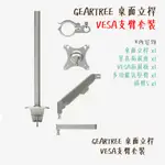 FALCAM GEARTREE 桌面立桿 VESA支臂套裝 [預購] 設備樹 多功能 拓展支臂 多配件 相機專家 公司貨