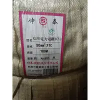 在飛比找蝦皮購物優惠-伸泰 全新 50平方電纜電線 50mm 1c