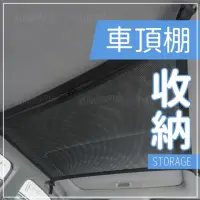 在飛比找momo購物網優惠-【露營戶外汽車收納】加大車頂整理袋(車頂棚置物收納網)