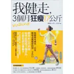 ☆與書相隨☆我健走，3個月狂瘦17公斤☆墨客文化☆廖曉怡,郁文,何宛亭☆二手