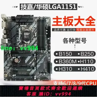 Gigabyte/技嘉 B150主板1151針b250m/h110m s2主板H310 B360 H410