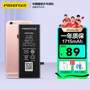 品勝 蘋果6S電池 iphone6S電池 蘋果電池/iphone6S手機內置電池更換 吃雞王者遊戲電池 附安裝工具包