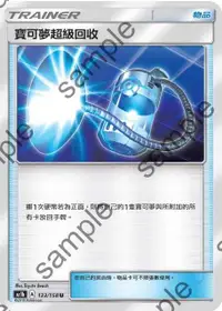 在飛比找有閑購物優惠-【CardMaster】寶可夢紙牌 中文版 PTCG 眾星雲