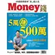 money錢雜誌，訂閱一年[12期]