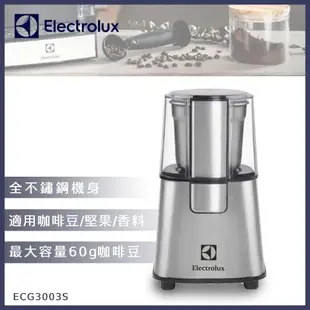 Electrolux 伊萊克斯 ECG3003S 電動咖啡磨豆機