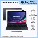 【SAMSUNG 三星】TAB S9+ 12.4吋 12G/256G WI-FI X810 平板電腦 鍵盤套裝組