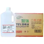 【醫強75%酒精液】🚚現貨速出⚡醫強75%酒精液 4000ML 乙類成藥 6桶/箱 整箱出貨 消毒 清潔