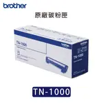 BROTHER 原廠碳粉匣 TN-1000 適用 HL-1110 / DCP-1610W 現貨