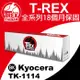 【T-REX霸王龍】Kyocera TK1114 副廠相容碳粉匣