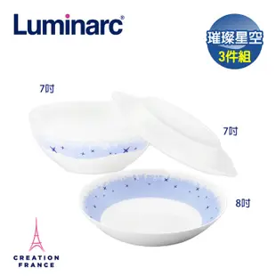 【法國Luminarc】樂美雅 璀璨星空3件玻璃餐盤/微波碗組/玻璃餐具(ARC-301-SN)