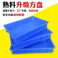 在飛比找樂天市場購物網優惠-塑料方盤加厚工業物料周轉零件盒藍色黃粉蟲大麥蟲養殖塑膠周轉盆
