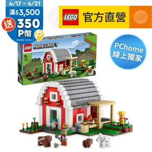 LEGO樂高 Minecraft 21187 The Red Barn