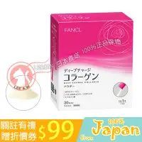 在飛比找蝦皮購物優惠-日本直送 FANCL 芳珂 膠原蛋白粉 Collagen 3