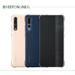 HUAWEI 華為 P20 PRO 原廠智能全景視窗皮套 (台灣公司貨-盒裝)