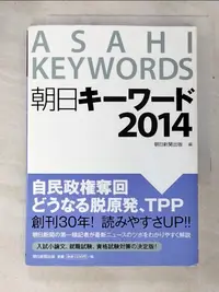 在飛比找樂天市場購物網優惠-【書寶二手書T8／社會_GPD】朝日?????. 2014 