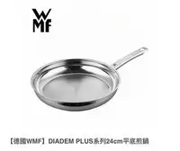 在飛比找旋轉拍賣優惠-【德國WMF】DIADEM PLUS系列24cm平底煎鍋