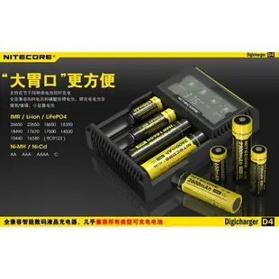 D4【錸特光電 NITECORE台灣總代理】(保固半年) 液晶充電器 AA 3號 4號電池 18650鋰電池 鎳氫電池