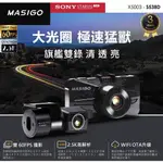 MASIGO S538D 雙鏡頭行車記錄器 旗艦雙鏡頭行車記錄器 2K大光圈怪獸(不含安裝) 現貨供應中~ ~