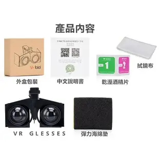 VR Fold 折疊VR眼鏡 VR BOX 手機VR眼鏡 手機VR 隨身VR 虛擬實境3D眼鏡 GEAR VR 輕鬆收納｜優惠龍齁力 全館滿399折30【APP下單跨店最高22%點數回饋】!!