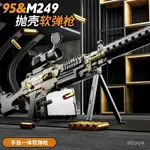 M9大菠蘿電動連髮拋殻軟彈兒童QBZ95玩具男孩手自一體衝鋒搶 8MLX