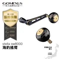 在飛比找蝦皮商城優惠-【Gomexus 】HT-90 大物捲紡車輪改裝手把搖臂船釣