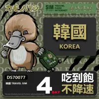 在飛比找momo購物網優惠-【【鴨嘴獸 旅遊網卡】】Travel Sim 韓國4天上網卡