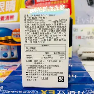 人生製藥 渡邊 元氣能量C發泡顆粒 人生製藥 愛生片 維他命C+鈣 口含錠 (40錠/盒)人生製藥 維他命C+D3膜衣錠