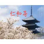 【預購】6/11截止 代購 日本 仁和寺 御守 御朱印 御朱印帳 京都 神社 寺院 授予品 代買