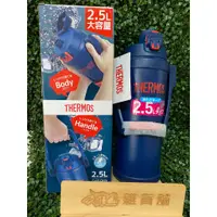 在飛比找蝦皮購物優惠-THERMOS 膳魔師 2.5L大容量 保冷專用 運動水壺 