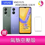 分期0利率 VIVO Y17S (4GB/128GB) 6.56 吋 雙主鏡大電量防塵防水手機 贈『氣墊空壓殼*1』【APP下單4%點數回饋】