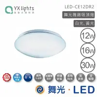 在飛比找Yahoo!奇摩拍賣優惠-舞光 30W雅緻吸頂燈 LED-CE30DR1 高雄永興照明