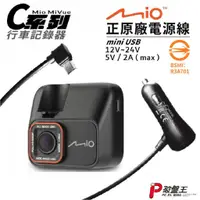 在飛比找蝦皮商城優惠-Mio原廠電源線 MiVue C570 C575 C580 