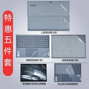 聯想YOGA Duet電腦外殼膜貼紙13英寸2021 2020款英特爾酷睿i5筆記本機身鍵盤屏幕保護全套配件