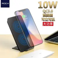 在飛比找Yahoo!奇摩拍賣優惠-ROCK W 快充 10W QC3.0 QI 手機 無線 充