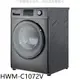 《可議價》禾聯【HWM-C1072V】10公公斤滾筒變頻洗衣機