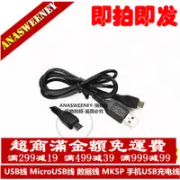 在飛比找蝦皮購物優惠-USB線 MicroUSB線 數據線 MK5P 手機USB充