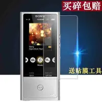 在飛比找Yahoo!奇摩拍賣優惠-【保護殼】NW-ZX100播放器mp3鋼化玻璃膜屏幕保護膜高