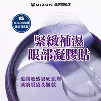 在飛比找蝦皮商城優惠-【韓國官方直送】MIZON膠原蛋白眼部凝膠貼60塊(膠原蛋白