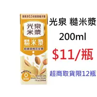 在飛比找蝦皮購物優惠-【DreamShop】光泉 糙米漿 200ml(經典焙烤花生