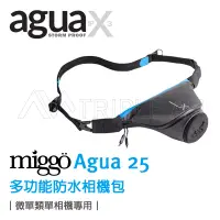 在飛比找蝦皮購物優惠-【Triple An】MIGGO Agua 25 多功能防水