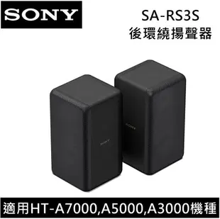 【滿3萬折3千+私訊再折】SONY 索尼 HT-A3000 3.1聲道 家庭劇院組 RS3S RS5 SW3 SW5